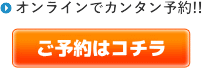 VISIT車検にメールでのお問合せ･ご予約はこちらから。