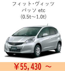小型乗用車の車検費用｜55,430円～