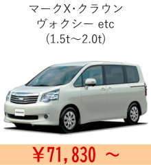 大型乗用車の車検費用｜71,830円～